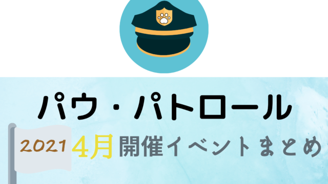 21 トロピカル ジュ プリキュア4月開催イベント キャラクターショーまとめ イベいく 子供と行くキャラクターショー イベント 映画情報