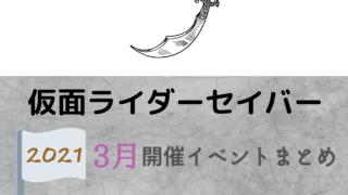 21 それいけ アンパンマン3月開催イベント キャラクターショーまとめ イベいく 子供と行くキャラクターショー イベント 映画情報