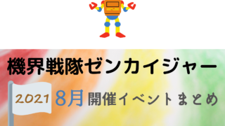 イベいく 子供と行くキャラクターショー イベント 映画情報 子供と行きたいイベントぎゅっと キャラクターショーや映画情報をお届けします